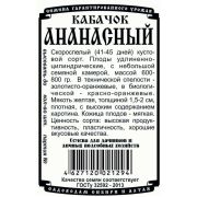 кабачок Ананасный (6 шт Б/П)