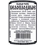 кабачок Белоплодные (1 гр Б/П)
