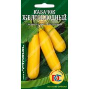 кабачок Желтоплодный /6 шт Дем Сиб/