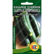 кабачок Завтрак нефтяника /8 шт Дем Сиб/ НОВИНКА!!!