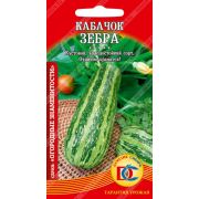 кабачок Зебра /8шт Дем Сиб/