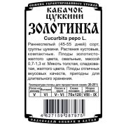 кабачок Золотинка (1гр Б/П)