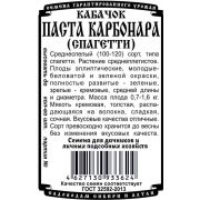 кабачок Паста Карбонара (спагетти) (8 шт Б/П)