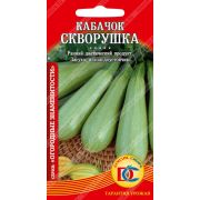 кабачок Скворушка /8 шт Дем Сиб/