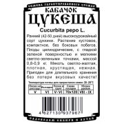 кабачок Цукеша (1 гр Б/П)