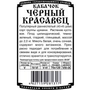 кабачок Черный красавец (6 шт Б/П)