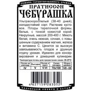 патиссон Чебурашка (1 гр Б/П)