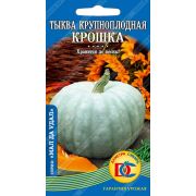 тыква крупноплодная Крошка /5 шт Дем Сиб/