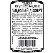 тыква крупноплодная Медовый десерт (1 гр Б/П)/ Деметра