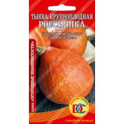 тыква крупноплодная Россиянка /5 шт Дем Сиб/