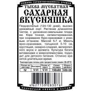 тыква мускатная Сахарная Вкусняшка (1 гр Б/П)