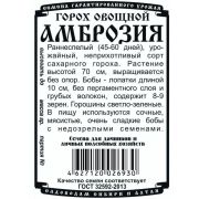 горох овощной Амброзия (5 гр Б/П)