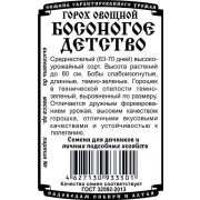 горох овощной Босоногое детство (5 гр Б/П)