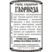горох овощной Глориоза (5 гр Б/П)