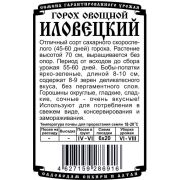 горох овощной Иловецкий (5 гр Б/П)