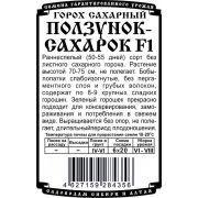 горох овощной Ползунок-Сахарок (5 гр Б/П)