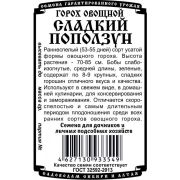горох овощной Сладкий Поползун (5 гр Б/П)