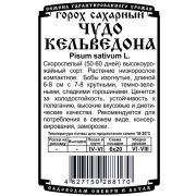 горох овощной Чудо Кельведона (5 гр Б/П)