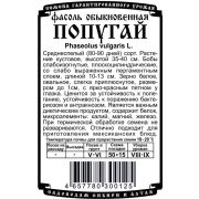 фасоль Попугай (5 гр Б/П)/ Деметра