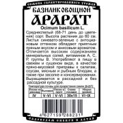 зеленные базилик овощной Арарат (фиолетовый) (0,3 гр Б/П)