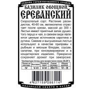 зеленные базилик овощной Ереванский (фиолетовый) ( 0,3 гр Б/П)