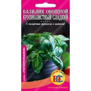 зеленные базилик овощной Крупнолистный сладкий /0,3 гр Дем Сиб/