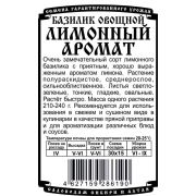 зеленные базилик овощной Лимонный аромат(0,3 гр Б/П)