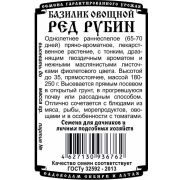 зеленные базилик овощной Ред Рубин ( 0,3 гр Б/П)