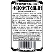 зеленные базилик овощной Фиолетовый ( 0,3 гр Б/П)