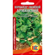 зеленные кориандр овощной Армянский /2 гр Дем Сиб/