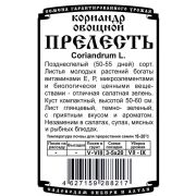 зеленные кориандр овощной Прелесть (2 гр Б/П)