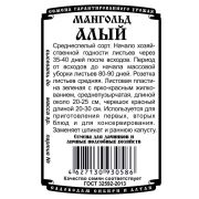 зеленные Мангольд Алый (0,5 гр Б/П)