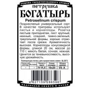 зеленные петрушка Богатырь (универсальная) (1гр Б/П)
