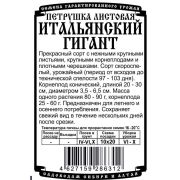 зеленные петрушка Итальянский гигант (1 гр Б/П)/ Деметра