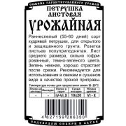 зеленные петрушка Урожайная (кудрявая) (0,5 гр Б/П)