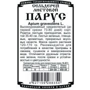зеленные сельдерей Парус (черешковый и листовой) (0,3 гр Б/П)