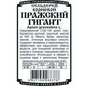 зеленные сельдерей Пражский гигант (корневой) (0,3 гр Б/П)