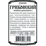 зеленные укроп Грибовский (1,5 гр Б/П)/ Деметра