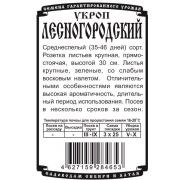 зеленные укроп Лесногородский (2 гр Б/П)/ Деметра