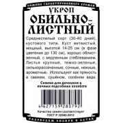 зеленные укроп Обильнолистный (1,5 гр Б/П)