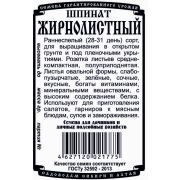 зеленные шпинат Жирнолистный (1 гр Б/П)