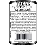 Табак Курительный Кубинский (0,01 гр Б/П)
