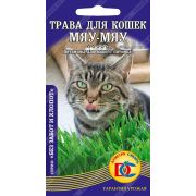Трава для кошек Мяу-Мяу /10 гр Дем Сиб/