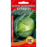капуста белокочанная Атрия F1 /10 шт Дем Сиб/ Seminis (Голландия)