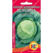 капуста белокочанная Белолица /0,1гр Дем Сиб/