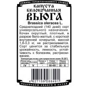 капуста белокочанная Вьюга (0.3 гр Б/П)