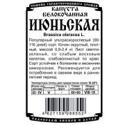 капуста белокочанная Июньская (0,5 гр Б/П)/ Деметра