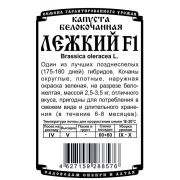 капуста белокочанная Лежкий F1 (0,1 гр Б/П)