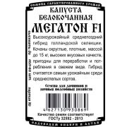 капуста белокочанная Мегатон F1 (10шт Б/П)«Bejo Zaden» (Голландия)+