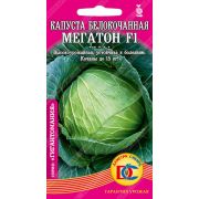 капуста белокочанная Мегатон F1 /10 шт Дем Сиб/ «Bejo Zaden» (Голландия)